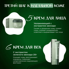 Подарочный набор уходовой омолаживающей косметики для лица «Avocado» - Фото 5
