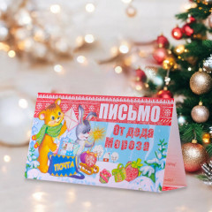 Письмо от Дедушки Мороза - Фото 2