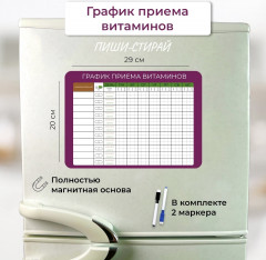 Планер магнитный «График приема витаминов» - Фото 1