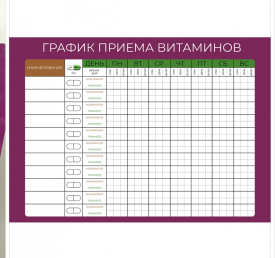 Планер магнитный «График приема витаминов»