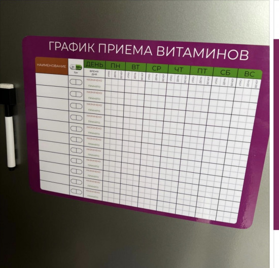 Планер магнитный «График приема витаминов»