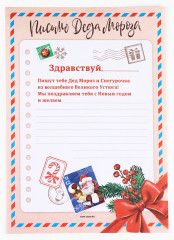 Письмо от Деда Мороза «Новый год. Сказочная почта» - Фото 2