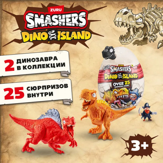 Игрушка «Smashers Epic Egg. Остров динозавров»