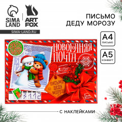 Письмо Деду Морозу с наклейками «Новый год: Новогодняя почта. Снеговичок с мишкой» - Фото 1