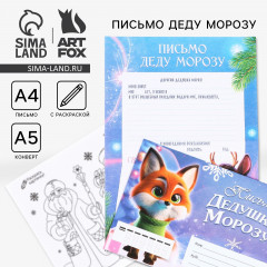 Письмо Деду Морозу «Новый год. Новогодние зверята» - Фото 1