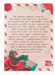 Письмо от Деда Мороза с наклейками «Новый год: Новогодняя служба доставки» - Фото 2