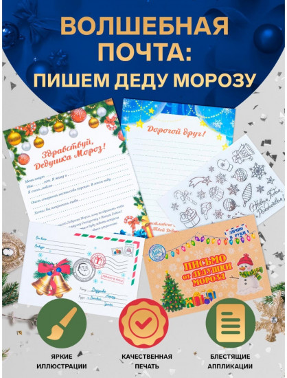 Письмо Деду Морозу «Новогоднее!»