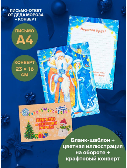 Письмо Деду Морозу «Новогоднее!»