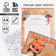 Письмо Деду Морозу «Новый год. Лисёнок» - Фото 1