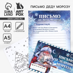 Письмо от Деда Мороза «Сказочный Новый год» - Фото 1