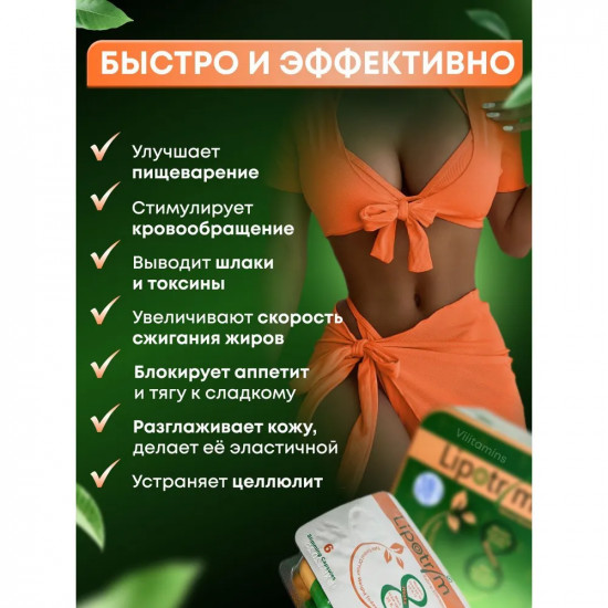 Капсулы для похудения «Липотрим»