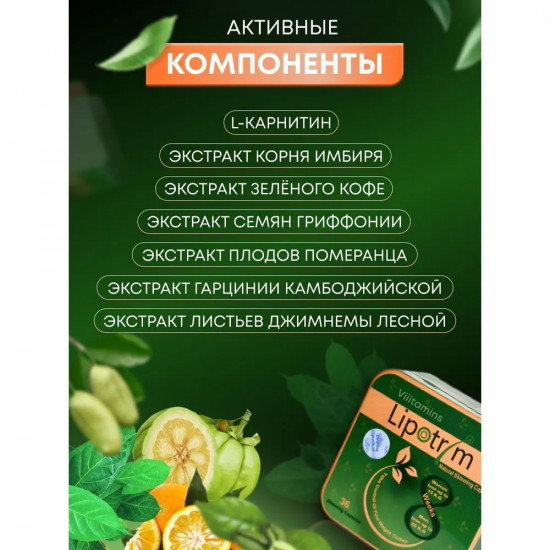 Капсулы для похудения «Липотрим»