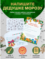 Письмо Деду Морозу «Новогоднее!» - Фото 1