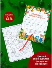 Письмо Деду Морозу «Новогоднее!» - Фото 2