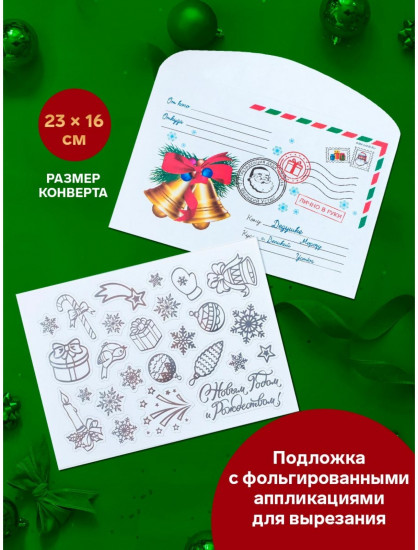 Письмо Деду Морозу «Новогоднее!»