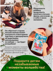 Письмо Деду Морозу «Новогоднее!» - Фото 4