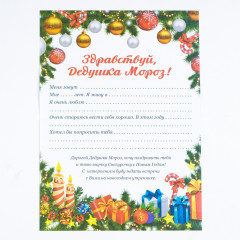Письмо Деду Морозу «Новогоднее!» - Фото 5