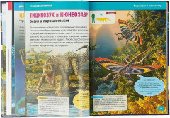 Детская энциклопедия. Динозавры и доисторические животные - Фото 2