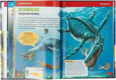 Детская энциклопедия. Динозавры и доисторические животные - Фото 3