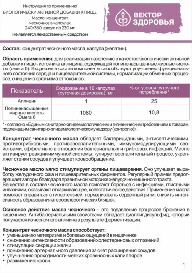 Капсулы «Масло чесночное»
