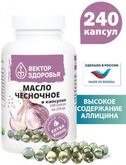 Капсулы «Масло чесночное»