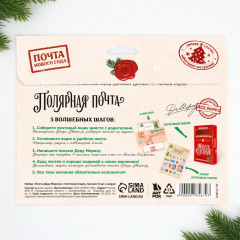 Письмо Деду Морозу с наклейками «Сказочная почта» - Фото 6