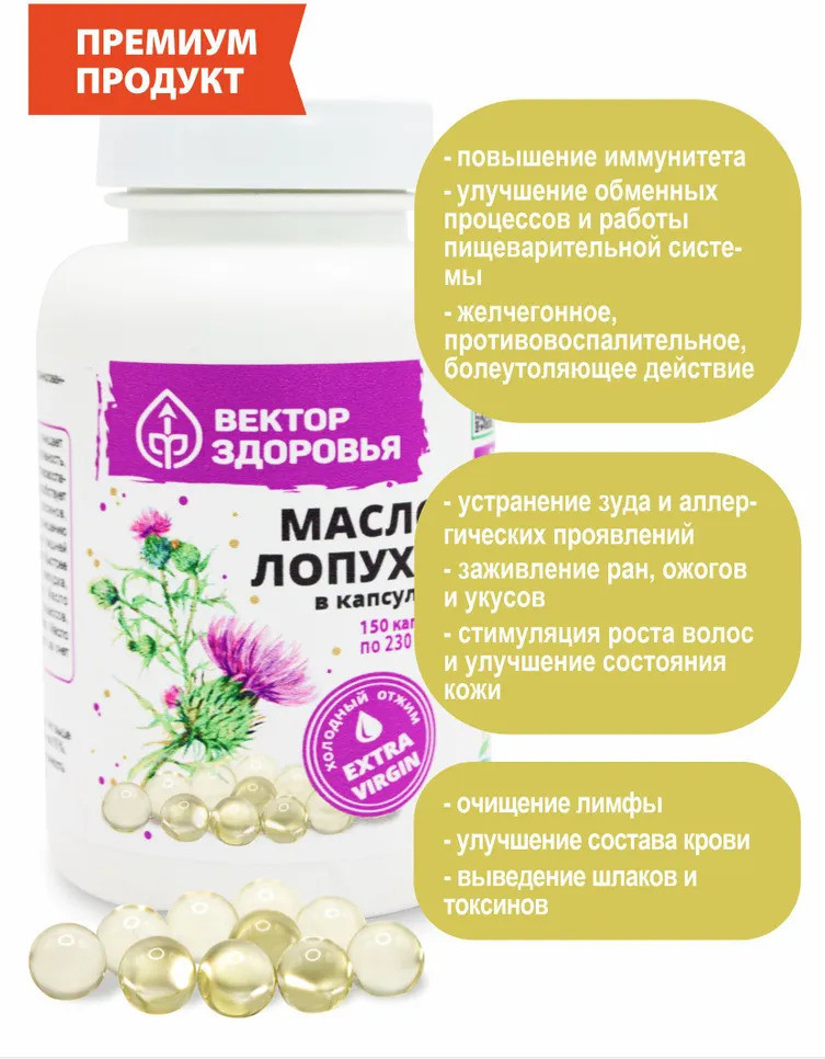 Капсулы «Масло лопуха» | Вектор здоровья | Фото 2