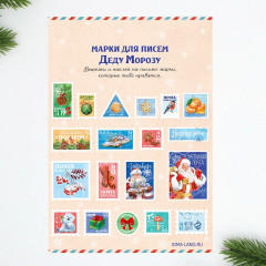 Письмо Деду Морозу с наклейками «Новогодняя почта» - Фото 5