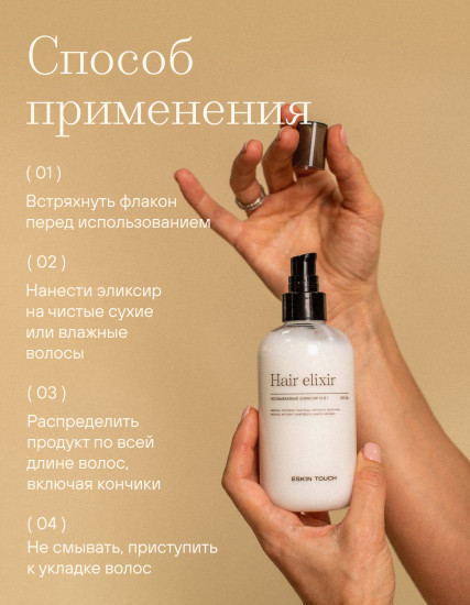 Эликсир для волос 15 в 1 «Hair elixir»