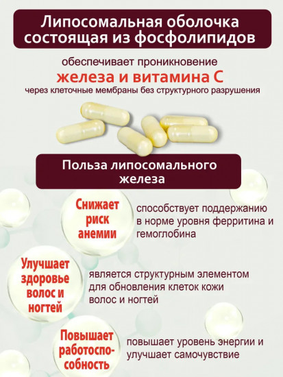 Комплекс витаминов «Liposomal iron & Vitamin C»