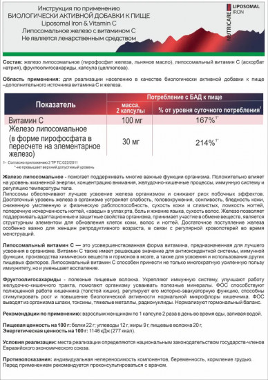 Комплекс витаминов «Liposomal iron & Vitamin C»