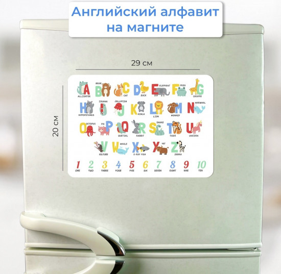 Английский алфавит на магните