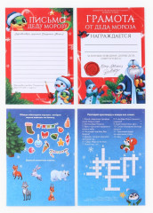 Письмо Деду Морозу «Новый год. Новогодняя почта. Символ года» - Фото 1