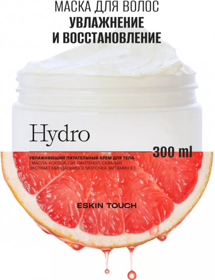 Маска для волос с ароматом грейпфрута «Hydro mask»
