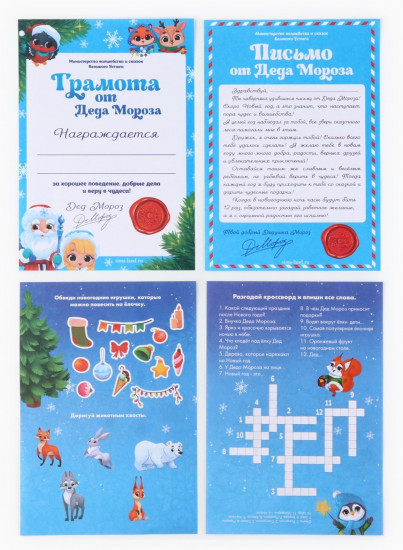Письмо от Деда Мороза «Новый год. Веселый праздник»