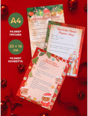 Письмо Деду Морозу «Колокольчики» - Фото 1