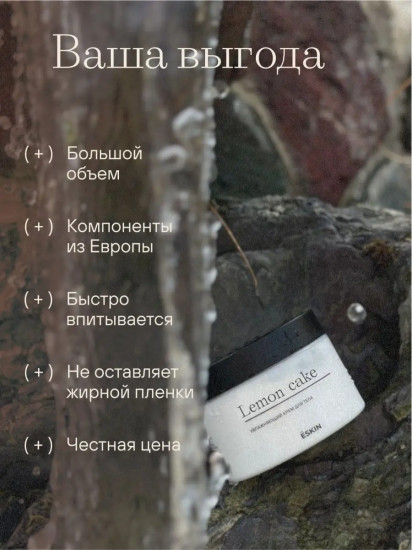 Крем для тела увлажняющий «Lemon cake»