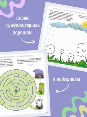 Альбом для развития мозга 3+ - Фото 3