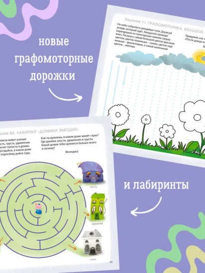 Альбом для развития мозга 3+
