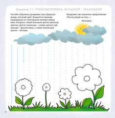 Альбом для развития мозга 3+ - Фото 11