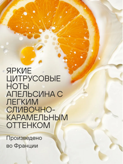 Крем для тела увлажняющий «Orange and milk»