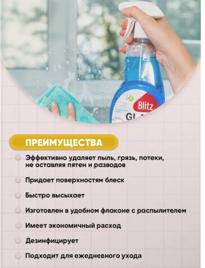Средство для стекол с нашатырным спиртом