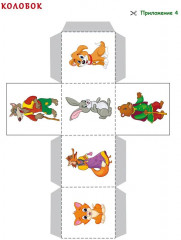 Комплексная подготовка к школе. В гостях у сказки. Дидактический материал - Фото 3