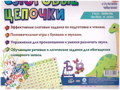 Слоговые цепочки. Учусь читать быстро и легко - Фото 3