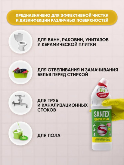 Средство для уборки универсальное «Universal»