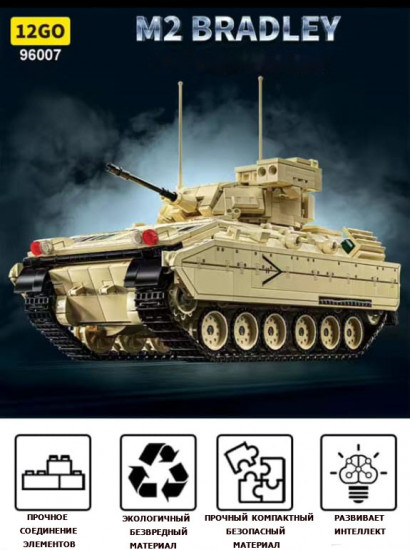Пластиковый конструктор «Боевая машина пехоты БМП-Бредли M2»