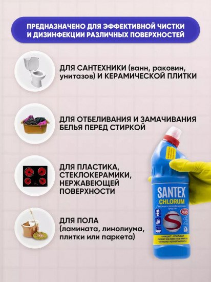 Средство для уборки универсальное «Chlorum»