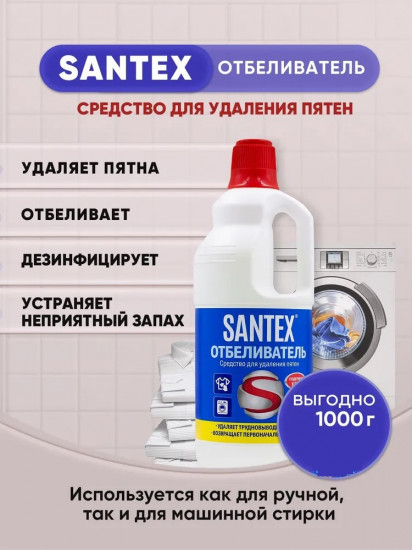 Отбеливатель-пятновыводитель с хлором