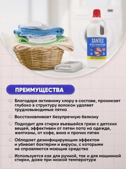 Отбеливатель-пятновыводитель с хлором