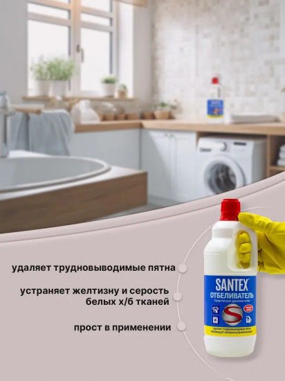 Отбеливатель-пятновыводитель с хлором